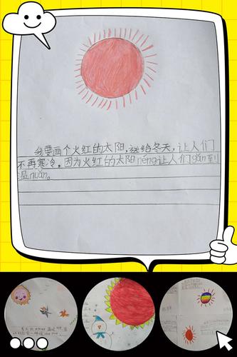 画太阳——第一实验小学东校区一年级七班小朋友成长记