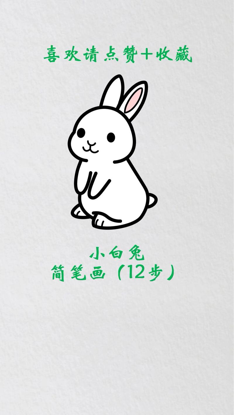 简笔画兔子可爱超简单