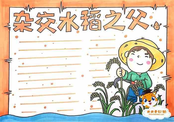 杂交水稻简笔画带颜色