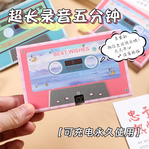 录音留声贺卡芯片生日礼物磁带表白神器有意义教师节礼物送老师