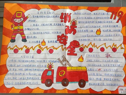 三年级消防安全手抄报图里面要写的有什么
