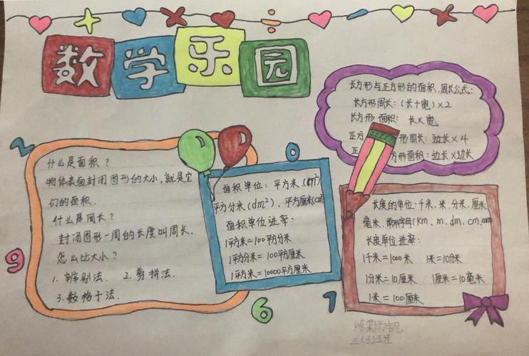 【灞桥*】东城二小三年级三班,四班数学手抄报