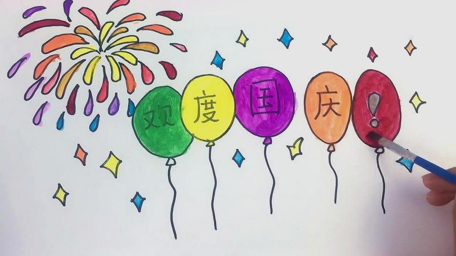 国庆节的简笔画 国庆节的简笔画简单