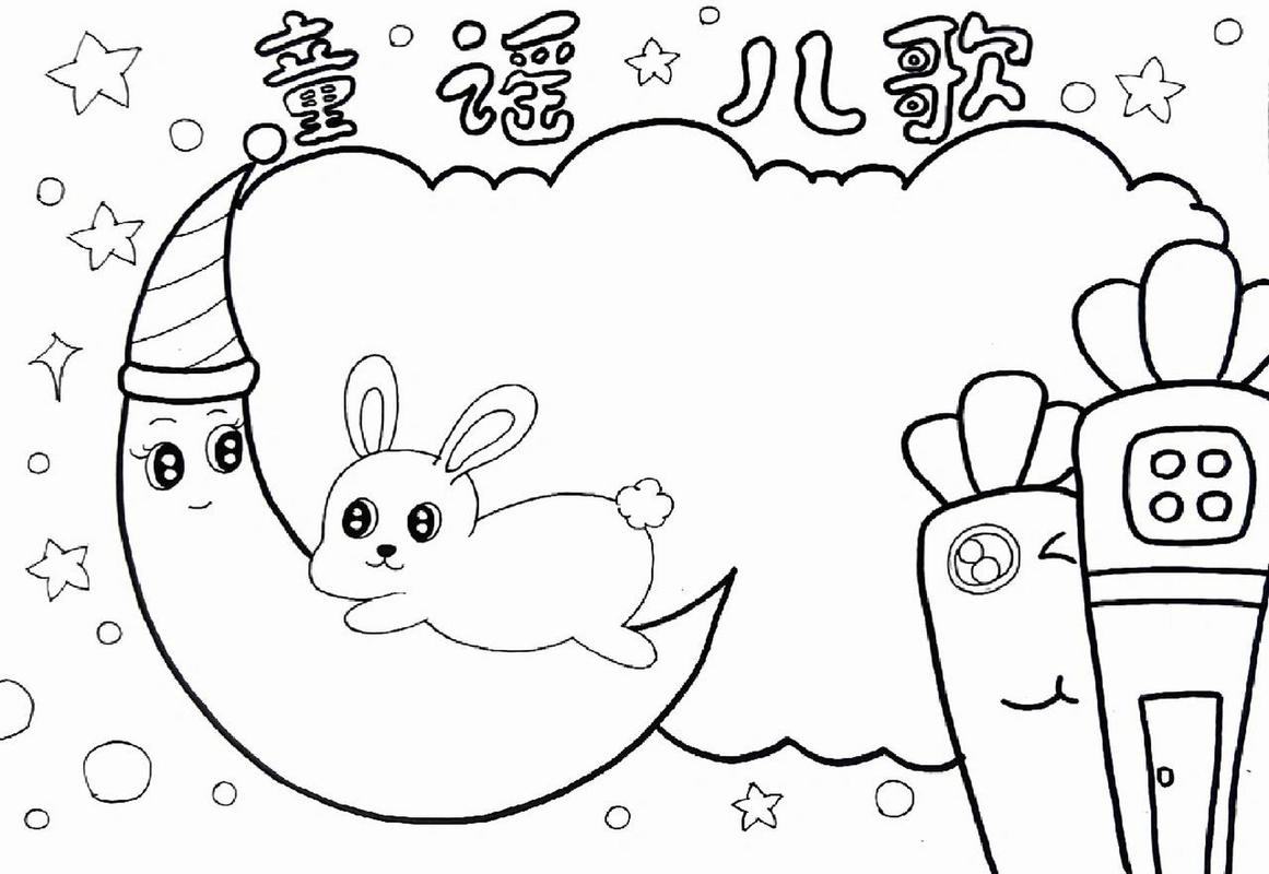 童谣&儿歌手抄报 | 一年级儿童画  	 选个兔子92主题 和兔子92