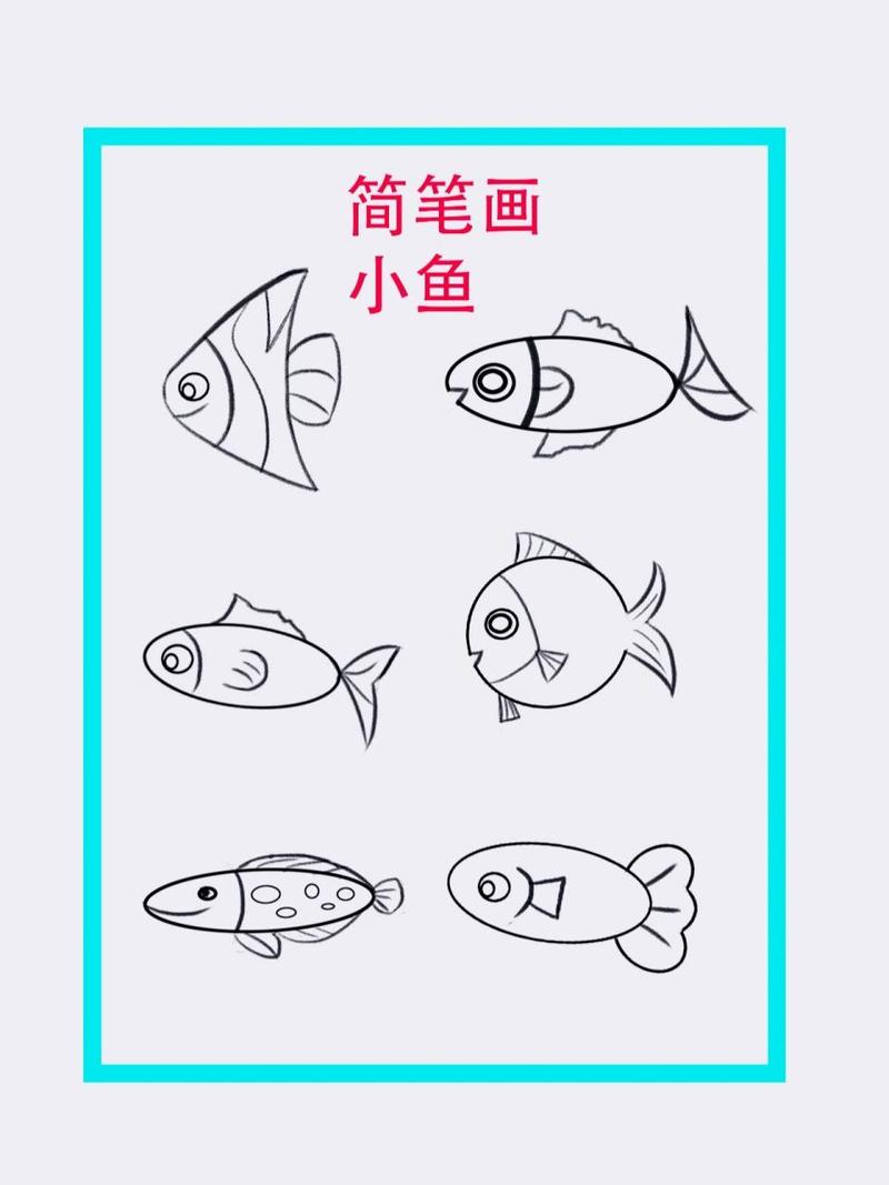 简笔画 小鱼 适合幼儿园,小可爱们的小鱼画法.