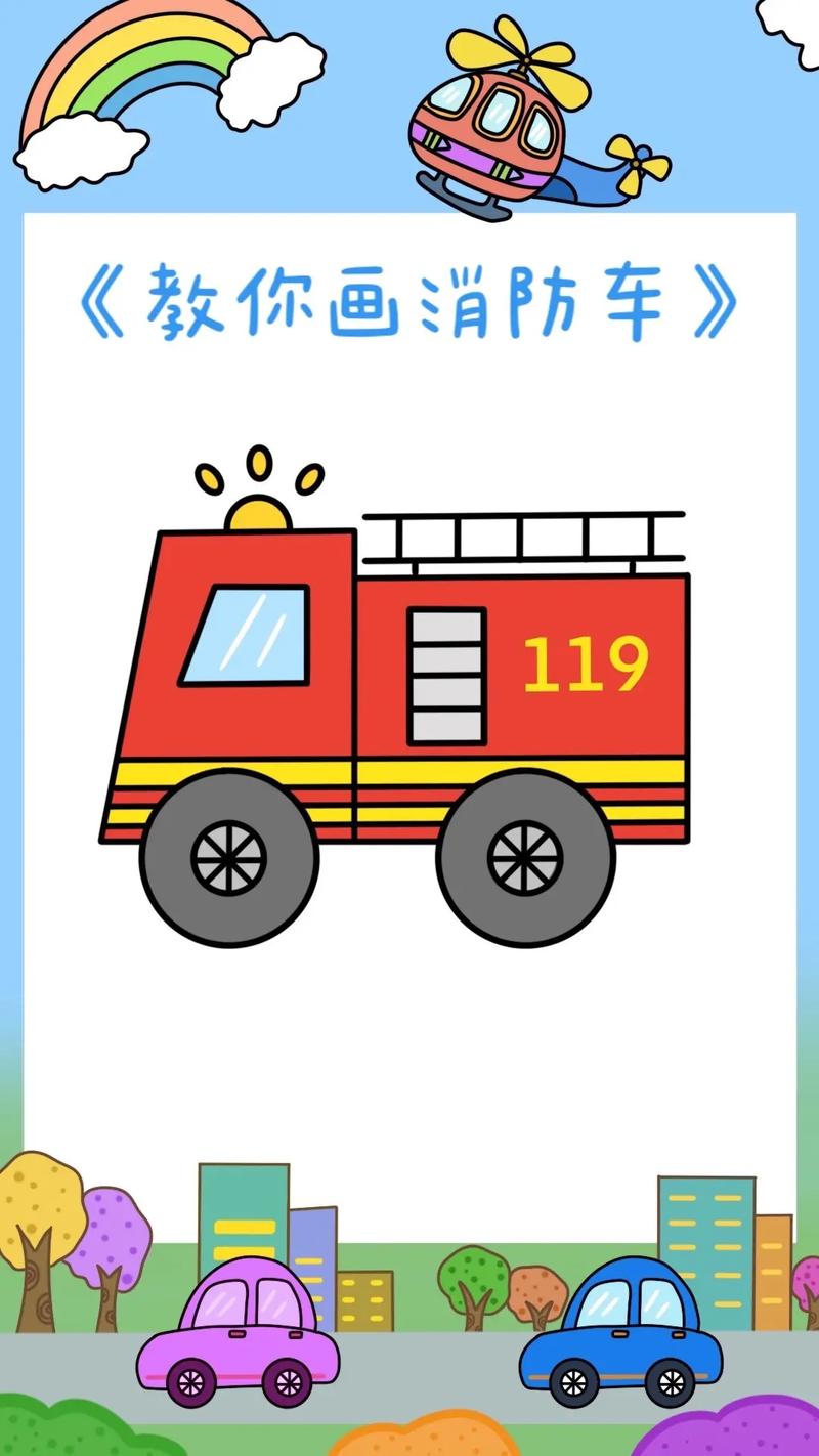 《消防车简笔画教程》快来和柚子老师一起学*画各种交通工具吧, - 抖
