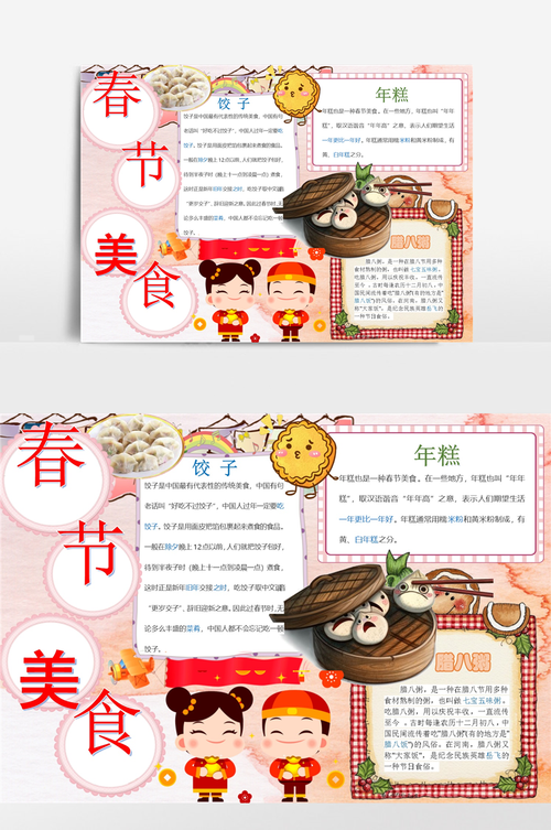 春节美食手抄报打印版