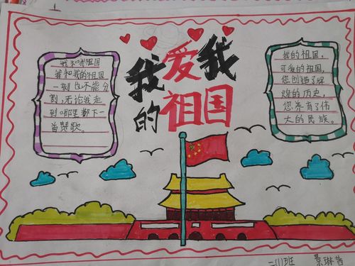观看结束,孩子们做了爱国手抄报,朴实的文字中流露着真挚的感情.
