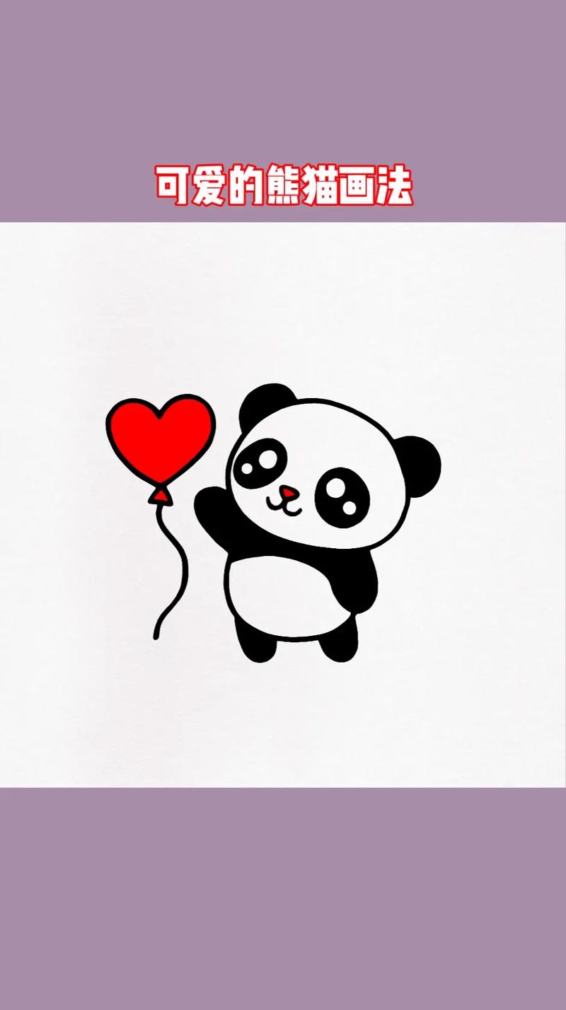 可爱的熊猫画法.#简笔画#儿童简笔画 #亲子* #熊猫 - 抖音