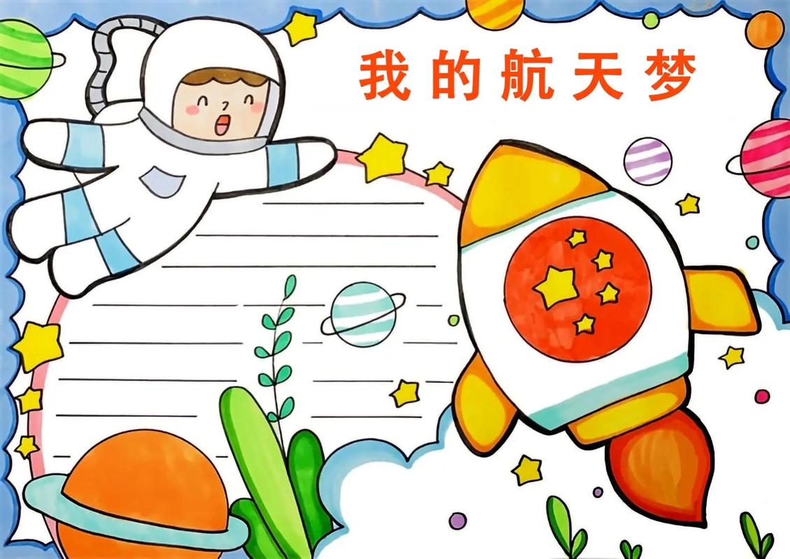 我的航天梦手抄报大全四年级，中国航天梦二年级手抄报简单的