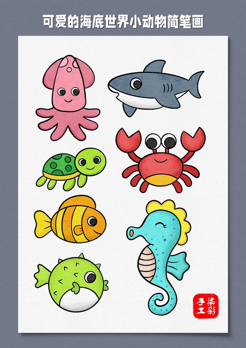 可爱又好看的海底世界小动物简笔画绘画教程来 - 抖音