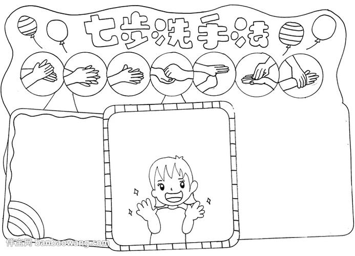 幼儿园七步洗手法简笔画