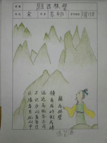 安阳市豆腐营小学一(1)班第二组古诗《题西林壁》赏析