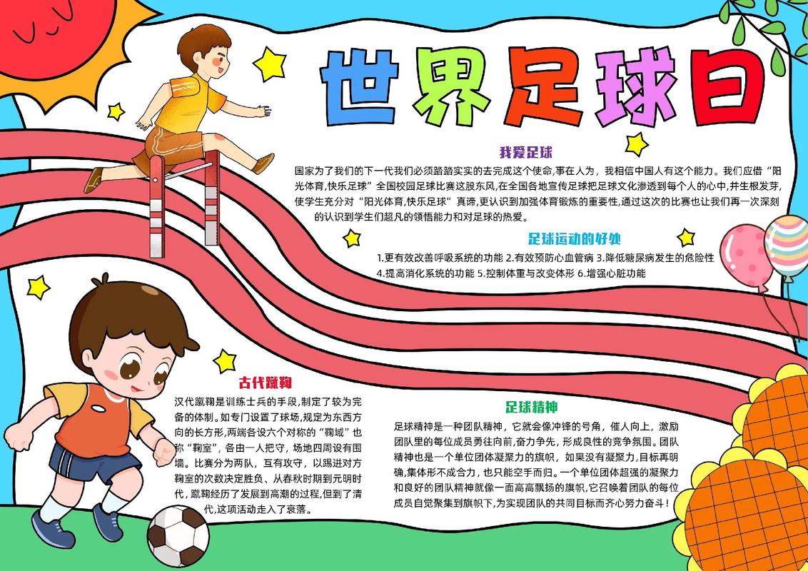 世界足球日手抄报模板线稿可下载#手抄报 #小学生手抄报 #手 - 抖音