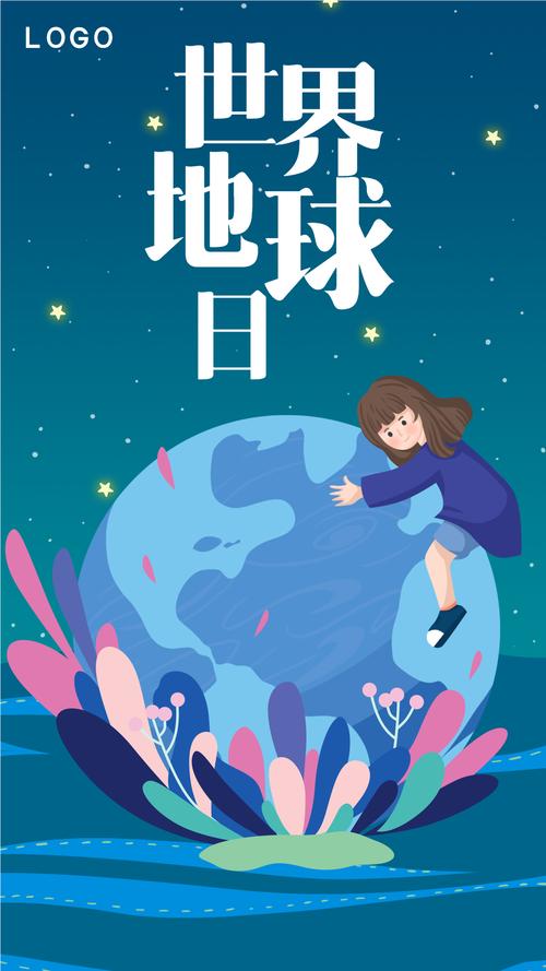 世界地球日卡通地球小女孩星空海报_营销海报-96微信编辑器