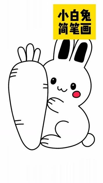 小白兔最简单的画法来了,小白兔简笔画教程,一看就会