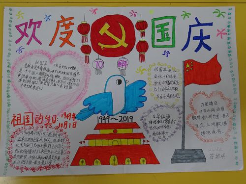 庆祝中华人民成立70周年手抄报