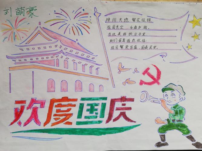 记李庄小学四年级《欢度国庆手抄报比赛》