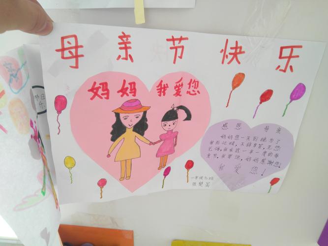 胜坨镇实验小学一年级母亲节贺卡制作活动