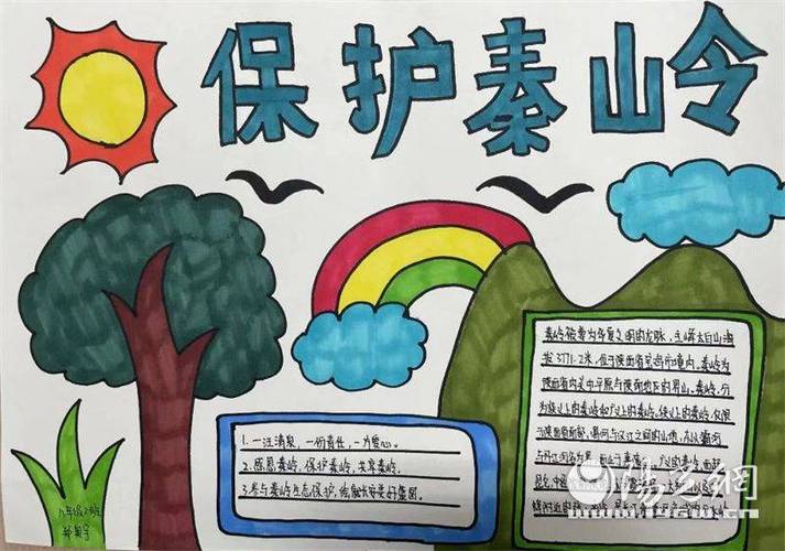 西安高新区第六初级中学开展保护秦岭主题活动