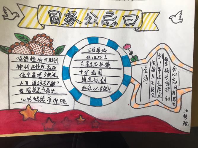 汪梦瑶同学的手抄报,主题突出,色彩鲜明,字里行间透露着爱国之情.