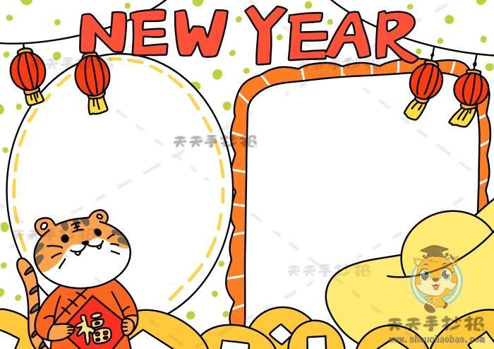 happy new year英语手抄报电子版