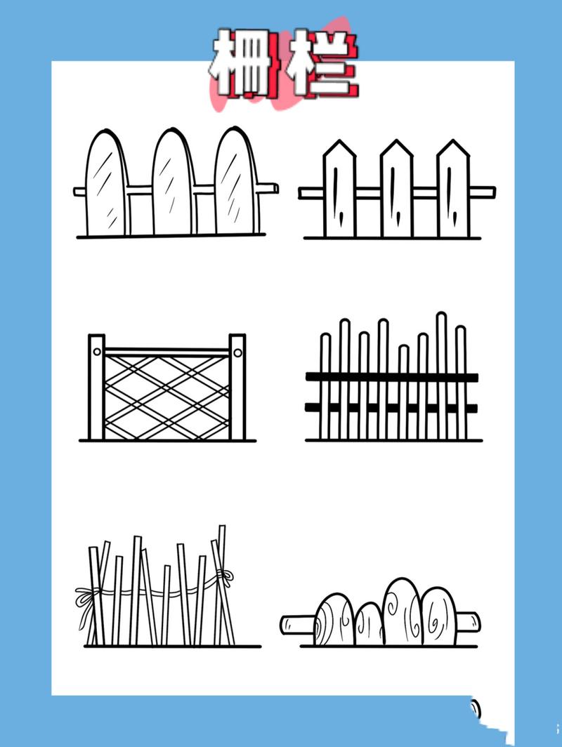 栅栏篱笆简笔画儿童画素材 小可爱们的栅栏简笔画来了95 各种风格都