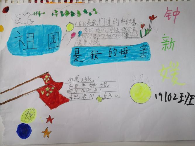 二年级思沁娃,手抄报献礼国庆节